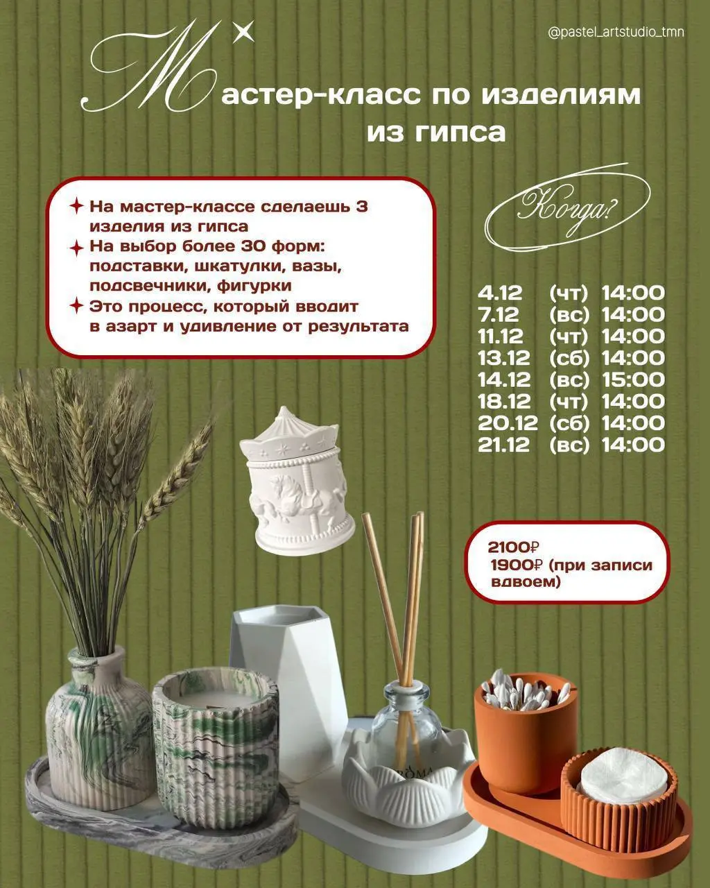 Мастер-класс по гипсовым изделиям