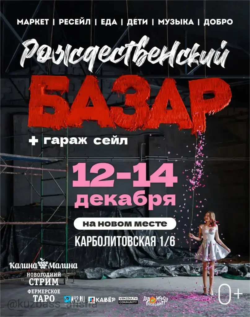 Рождественский базар на локальных брендах