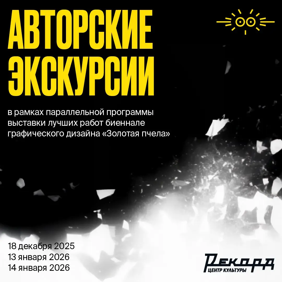 Экскурсия по истории Золотой пчелы