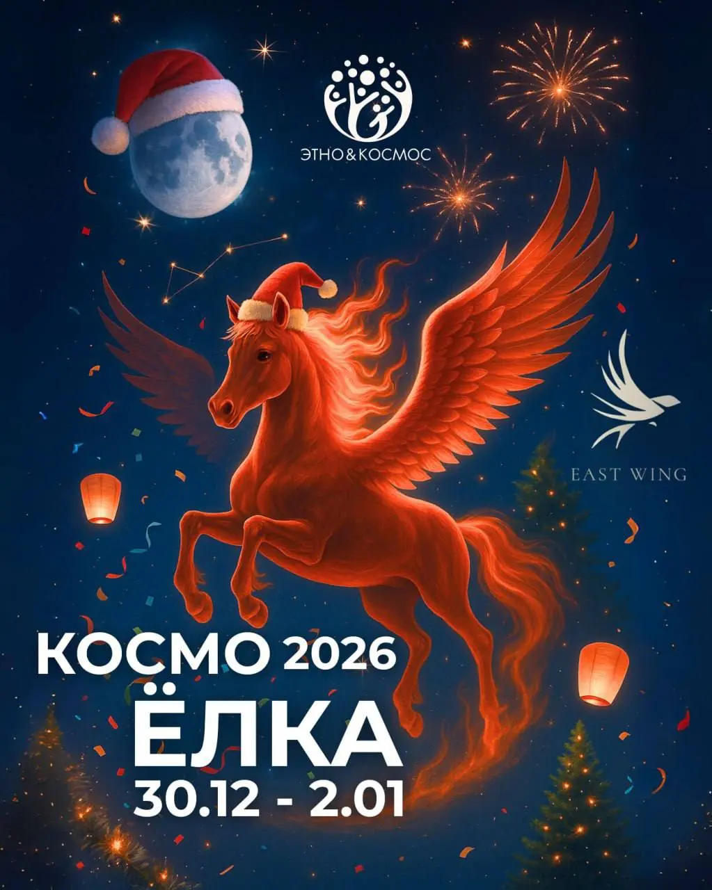 Новогодняя программа в коттедже Космо-Ёлка