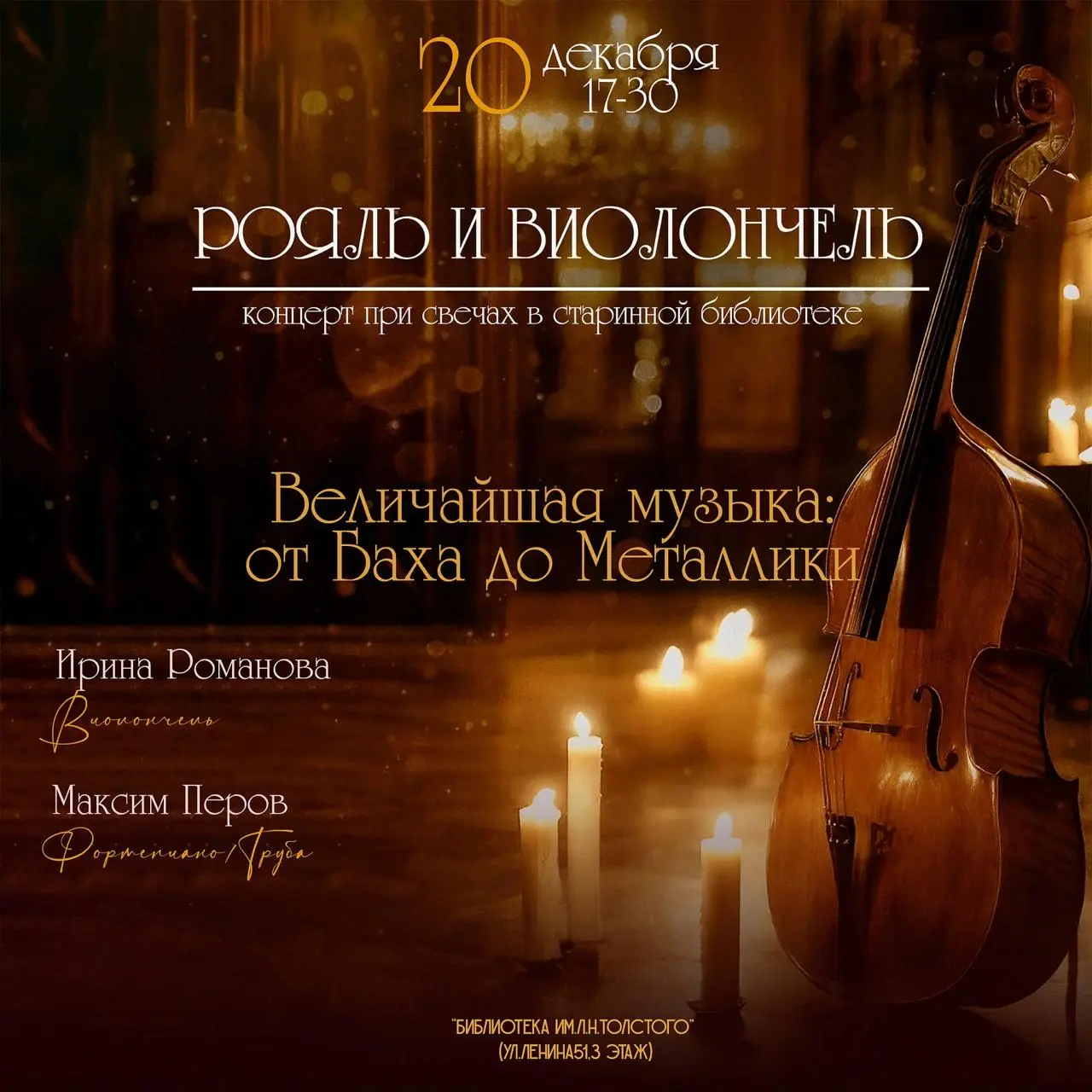 Концерт по теме Величайшая музыка от Баха до Металлики