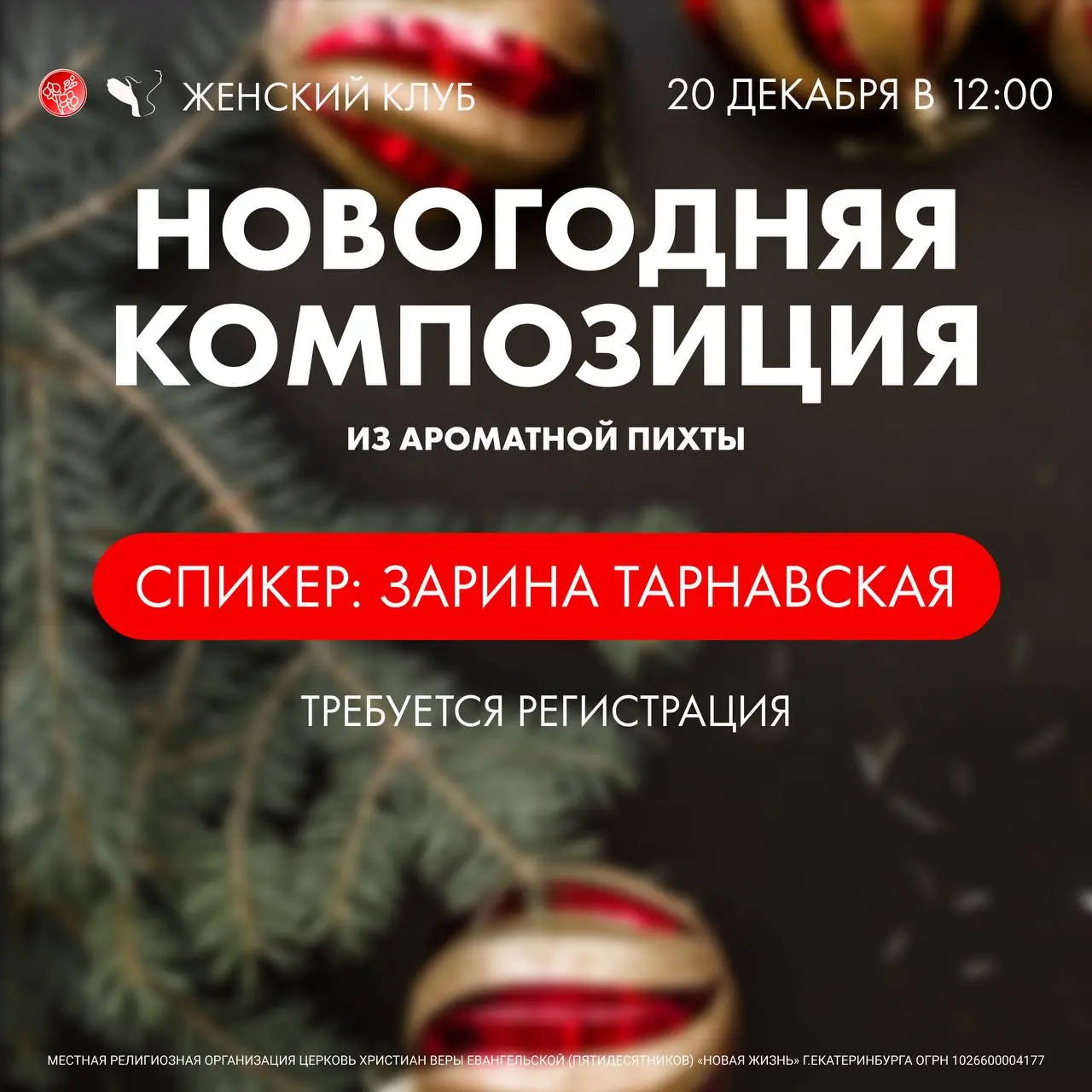 Мастер-класс по созданию новогодней композиции из пихты