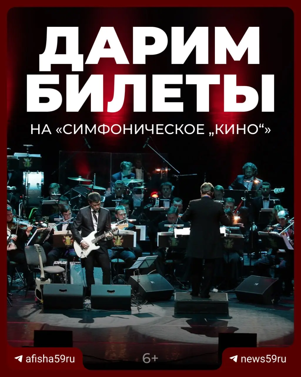 Концерт по теме Симфоническое Кино