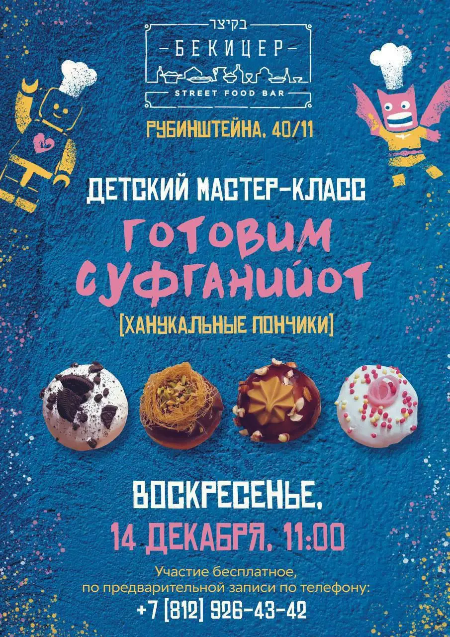 Детский мастер-класс по украшению суфганийот