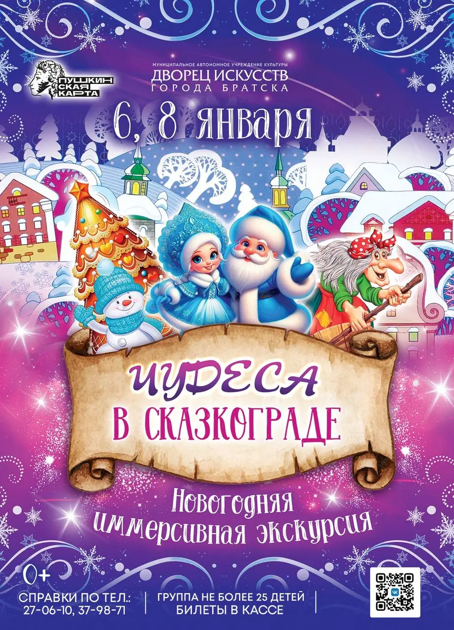 Экскурсия по теме Чудеса в Сказкограде