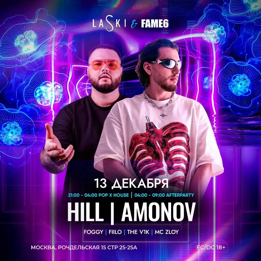 Вечеринка POP и HOUSE с HILL и AMONOV