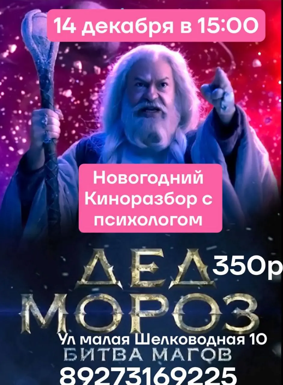Новогодний Киноразбор по теме «Дед Мороз. Или Битва магов»