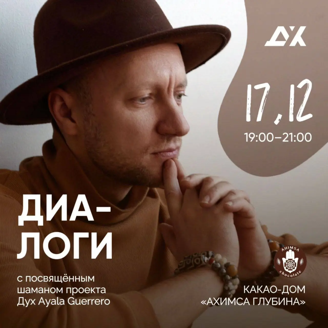 Встреча-диалог с шаманом Дух Ayala Guerrero