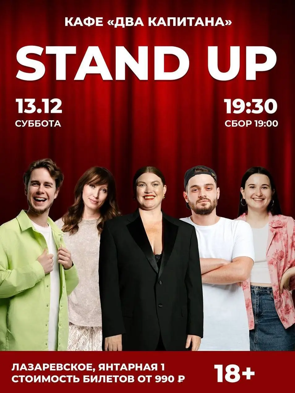 Stand-up комедия в кафе