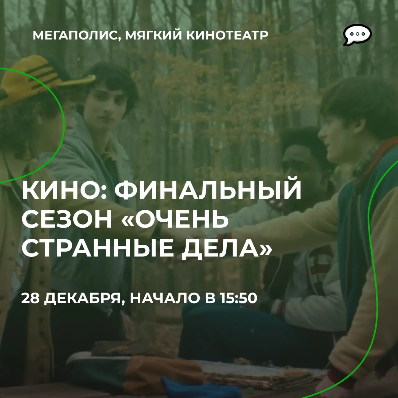 Показ финального сезона сериала Очень странные дела