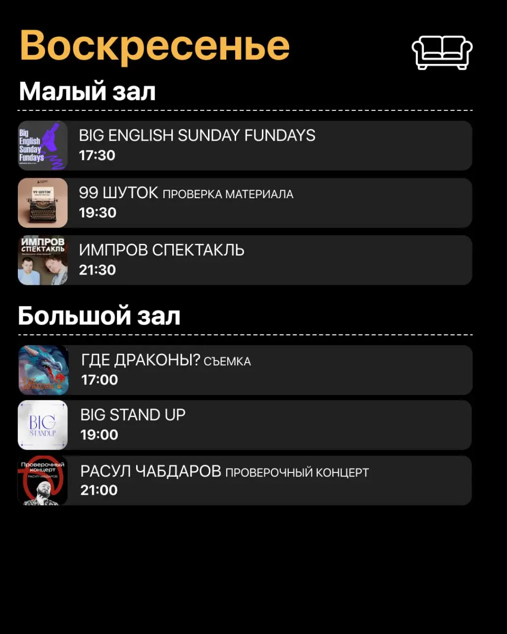 Съемка комедийного шоу Где драконы?