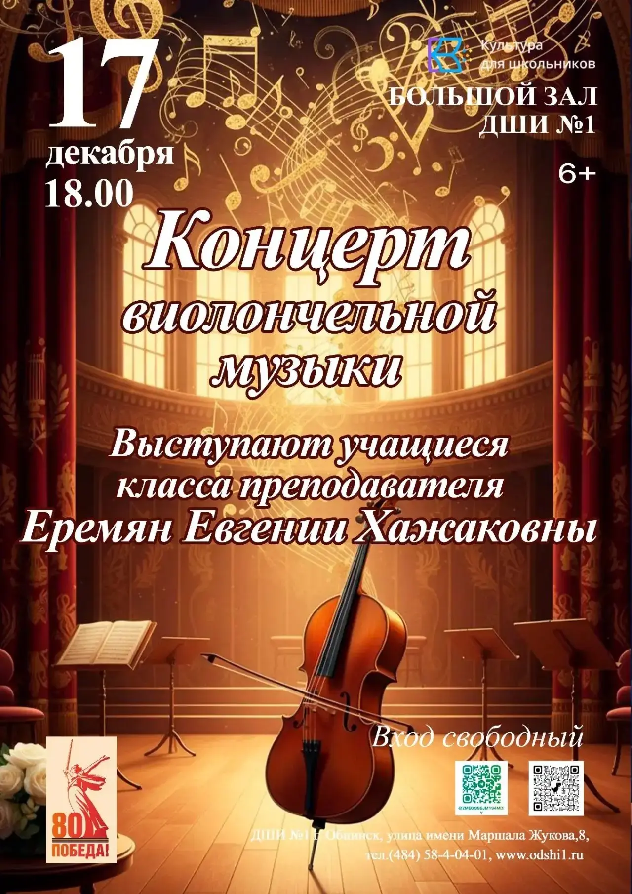 Концерт виолончельной музыки