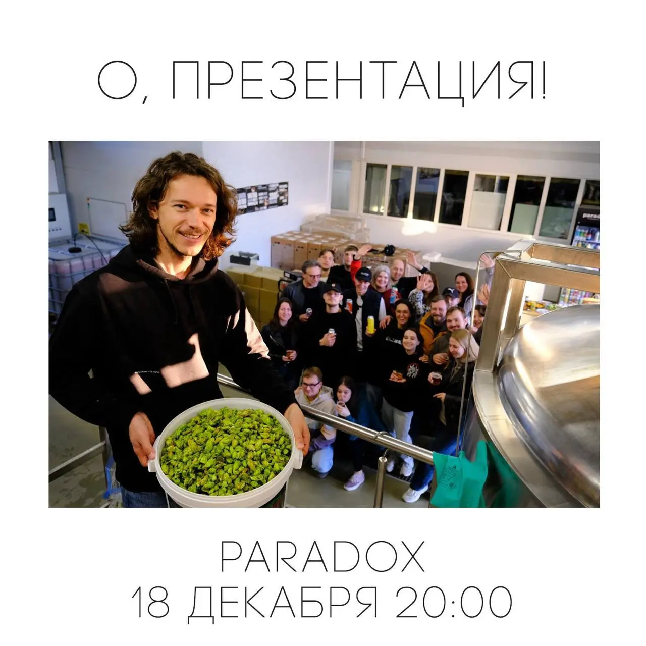 Презентация пива в баре Баланс Белого