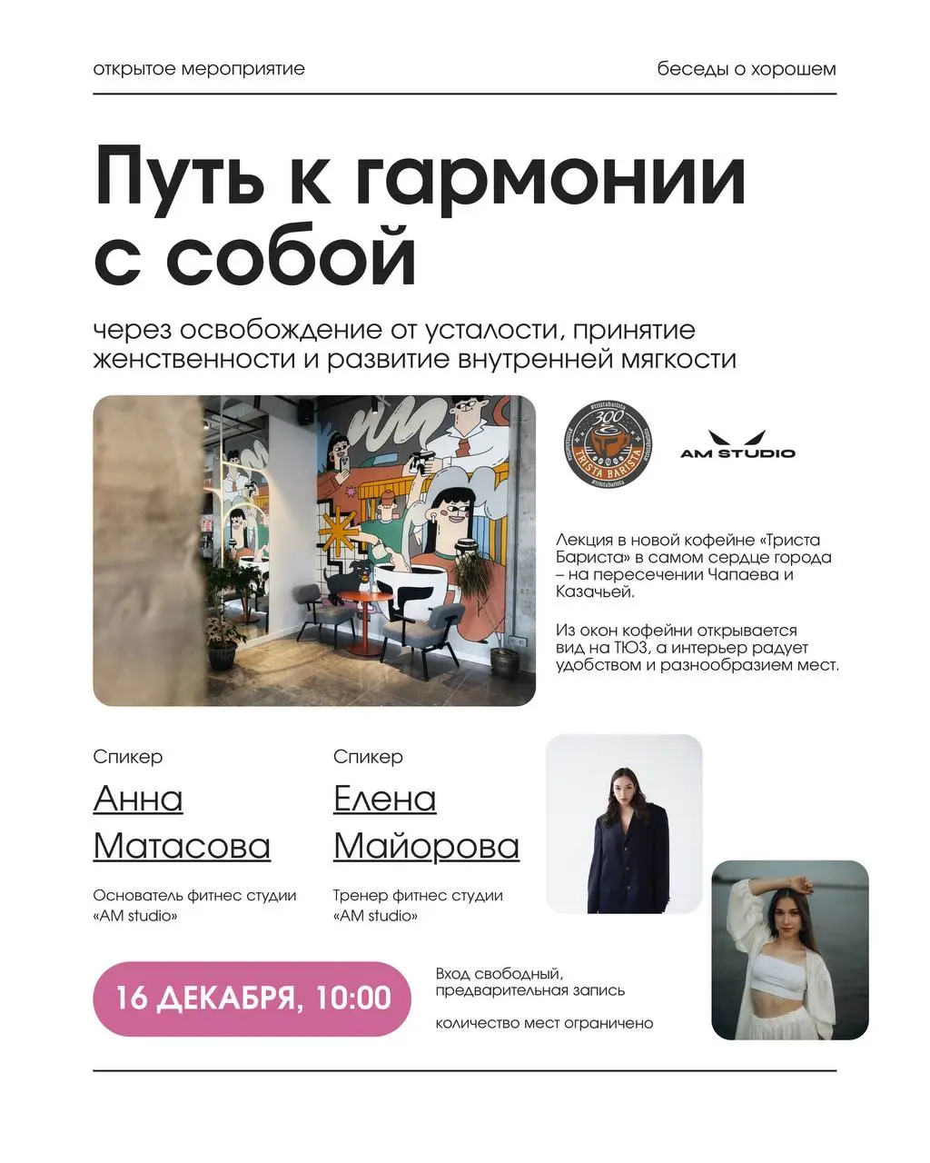 Открытая лекция о гармонии с собой