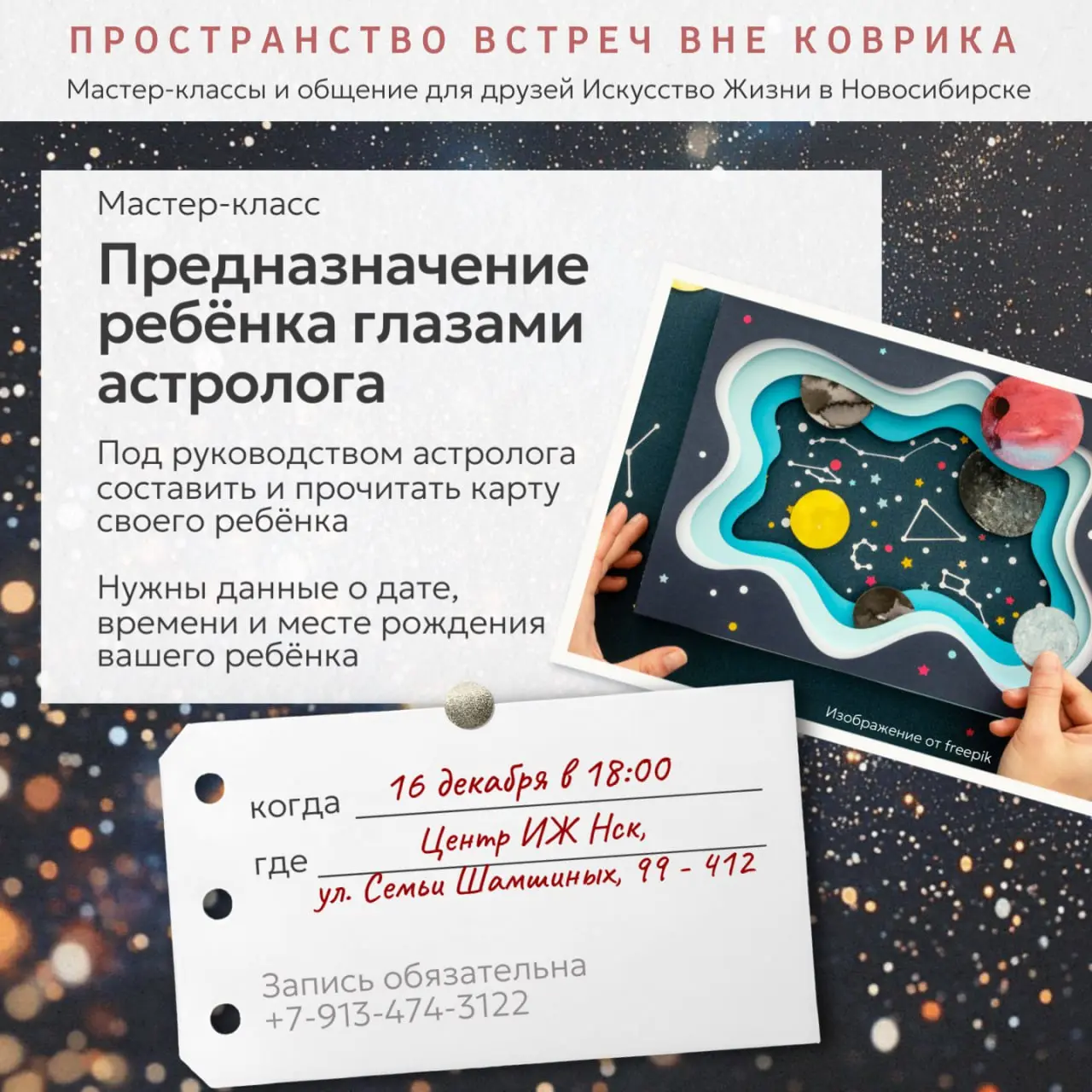 Мастер-класс по астрологии Предназначение ребёнка