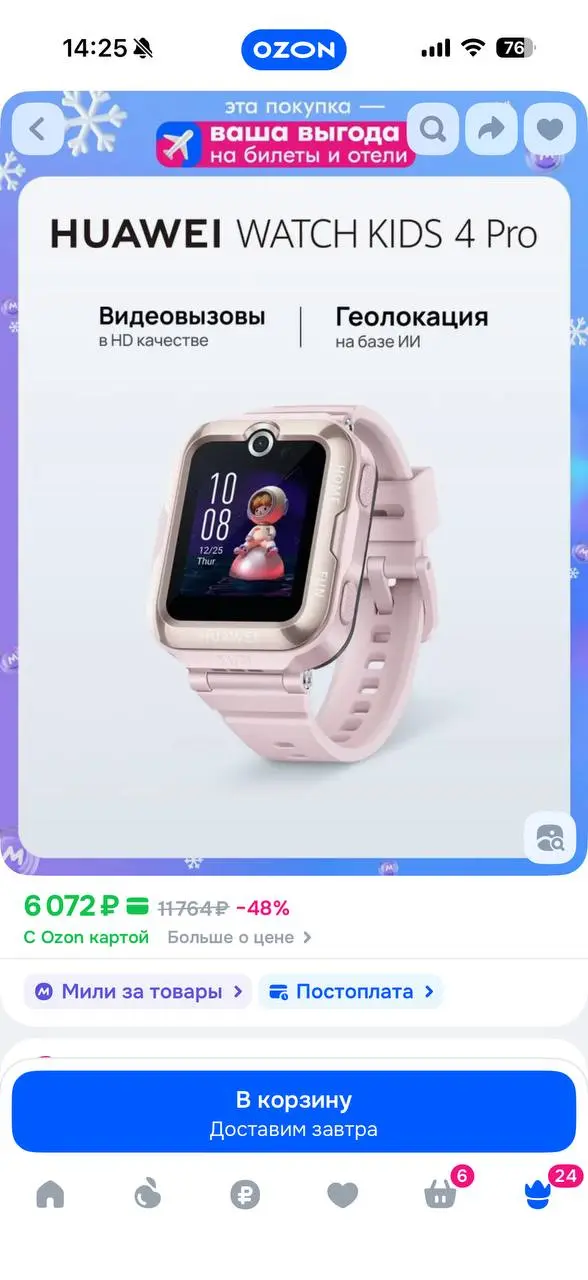 Покупка билетов и отелей на Ozon