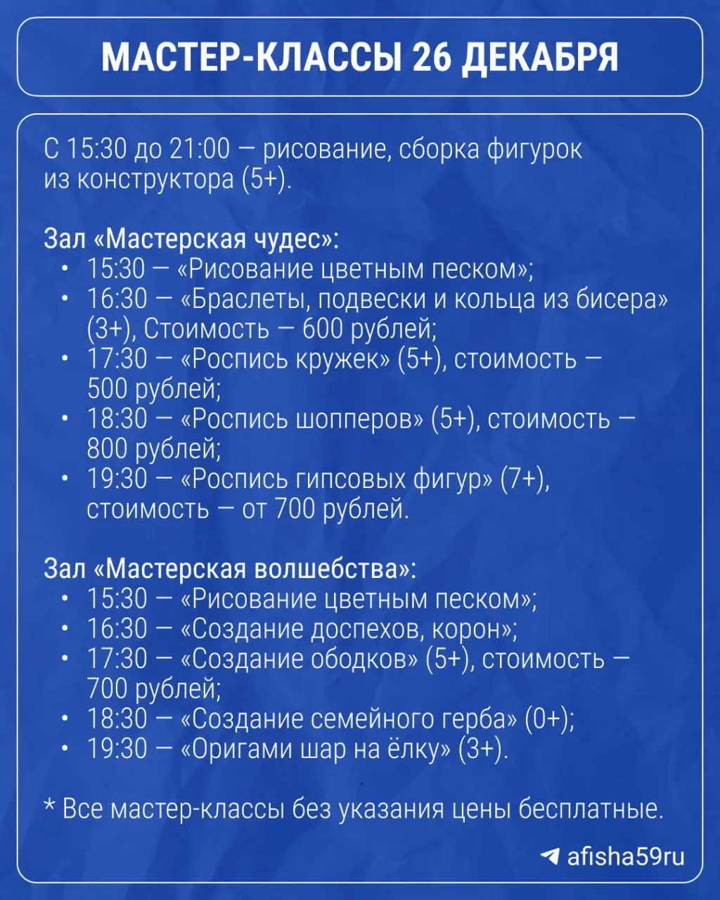 Фестиваль новогодних мастер-классов