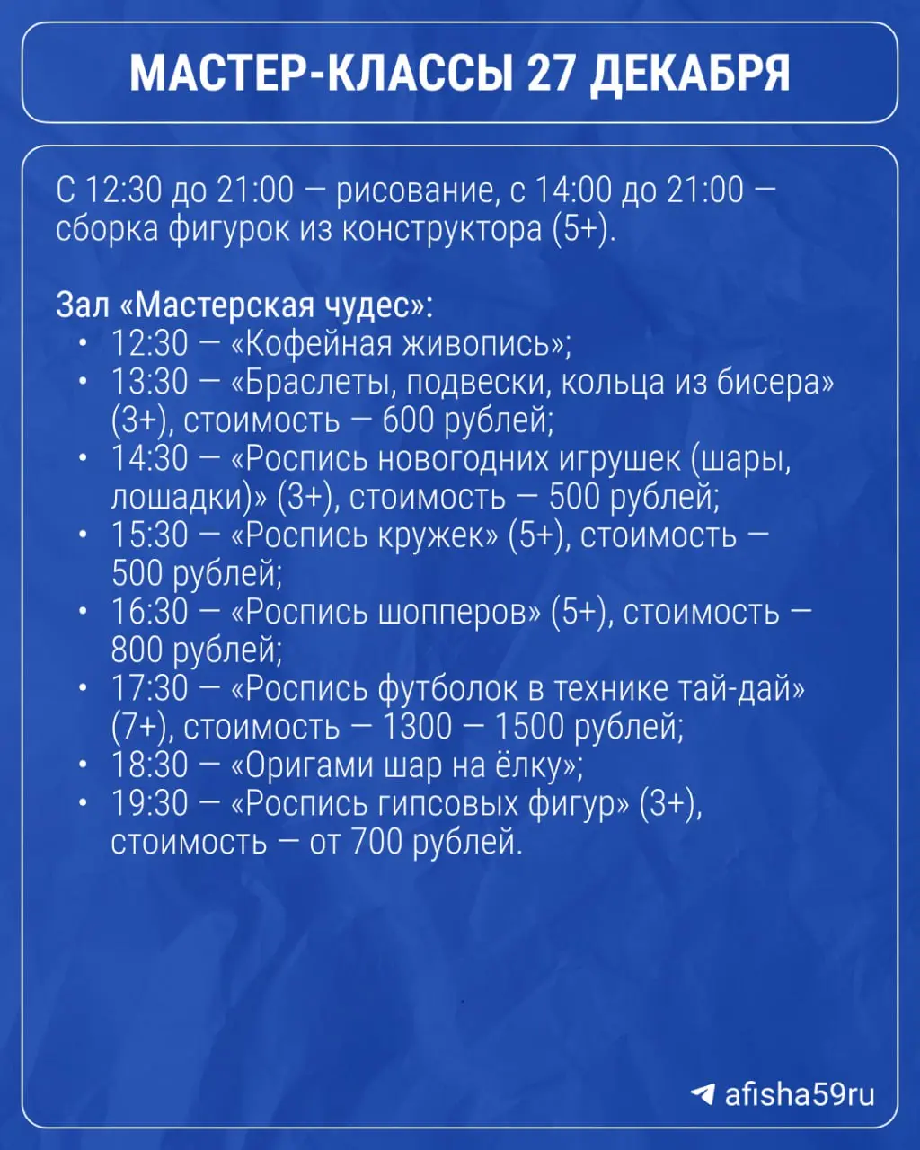 Фестиваль новогодних мастер-классов