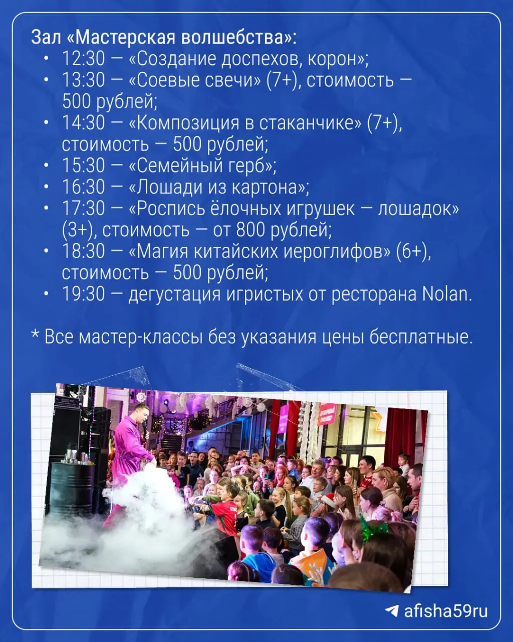 Фестиваль новогодних мастер-классов