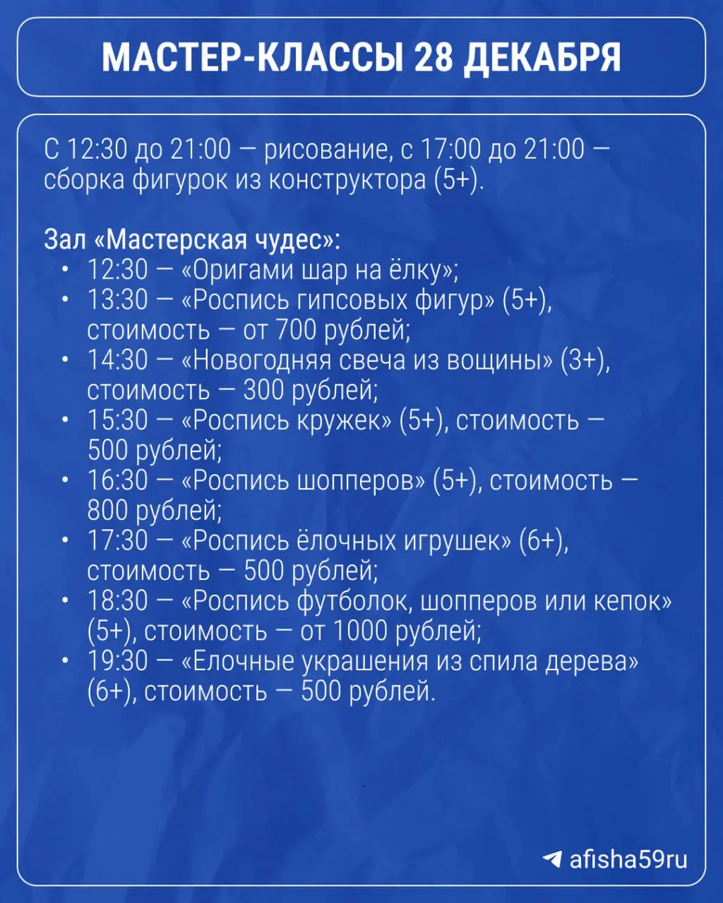 Фестиваль новогодних мастер-классов