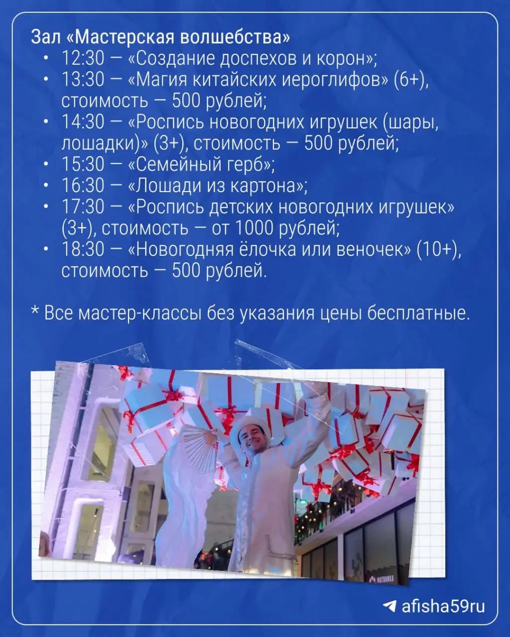 Фестиваль новогодних мастер-классов