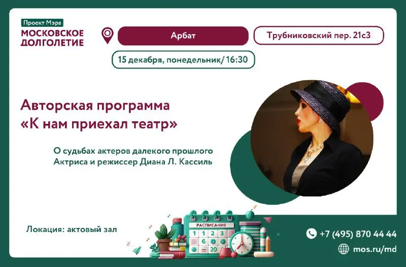 Театральная программа «К нам приехал театр!» по мотивам русской классики