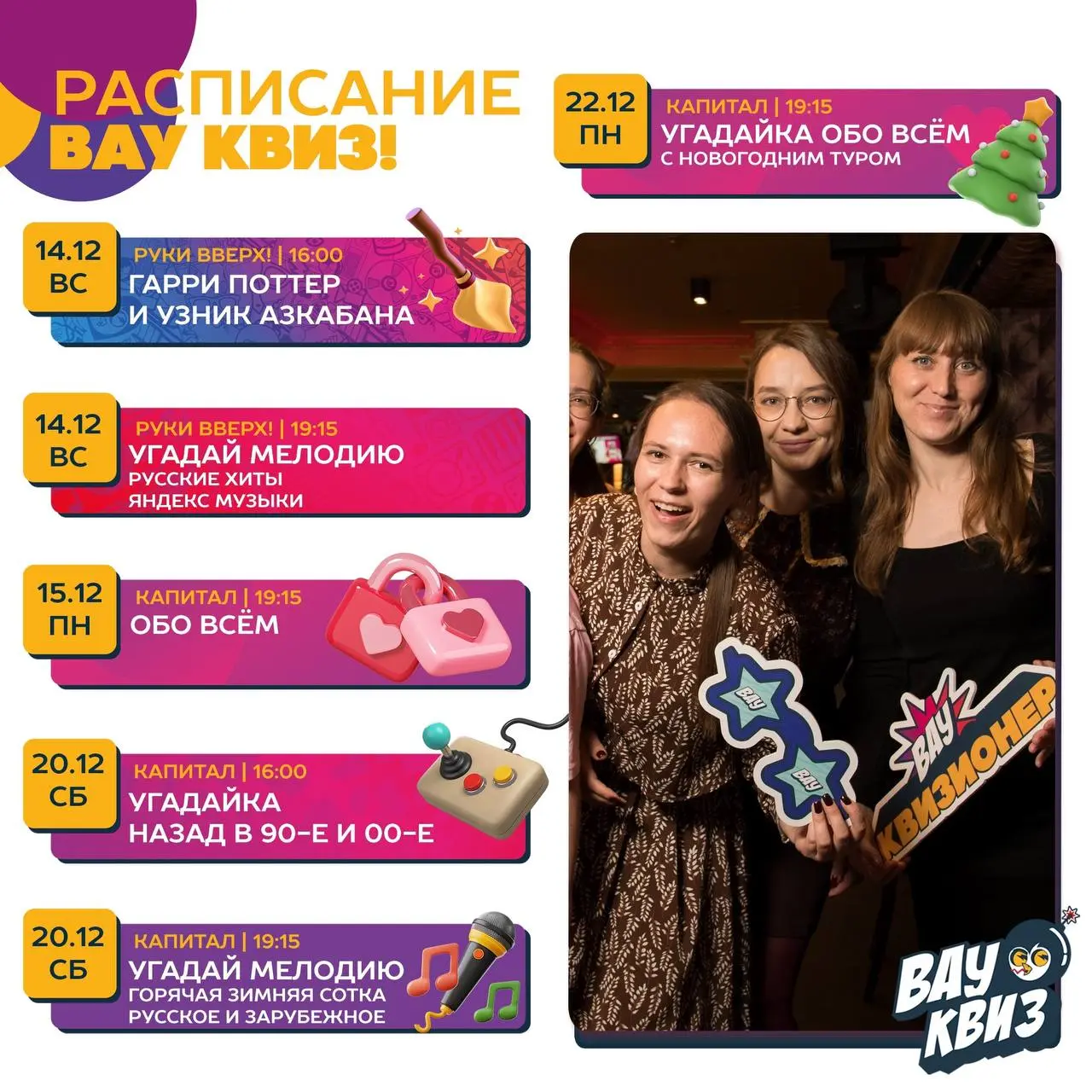 Квиз-игра по теме Гарри Поттера