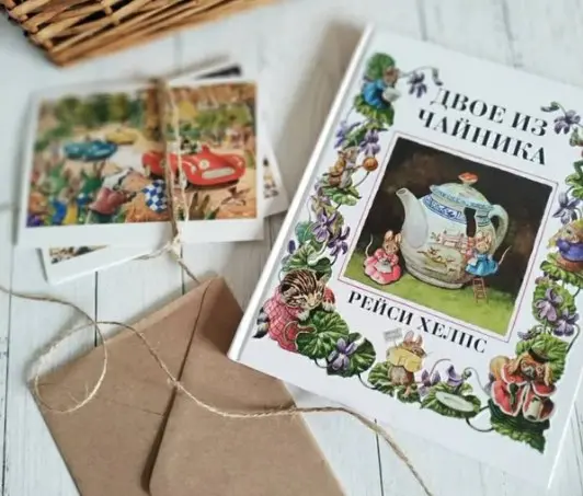 Литературное занятие по сказке Рейси Хелпс «Двое из чайника»