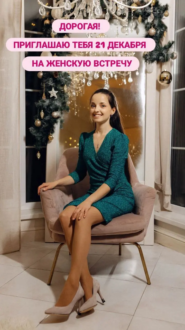 Женская предновогодняя встреча в женском кругу