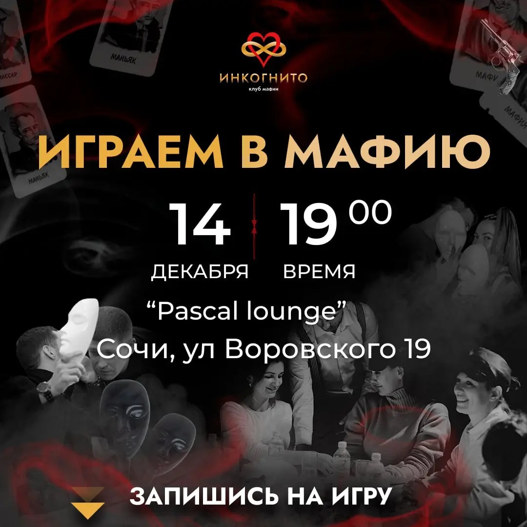 Игра в Мафию после рабочей недели