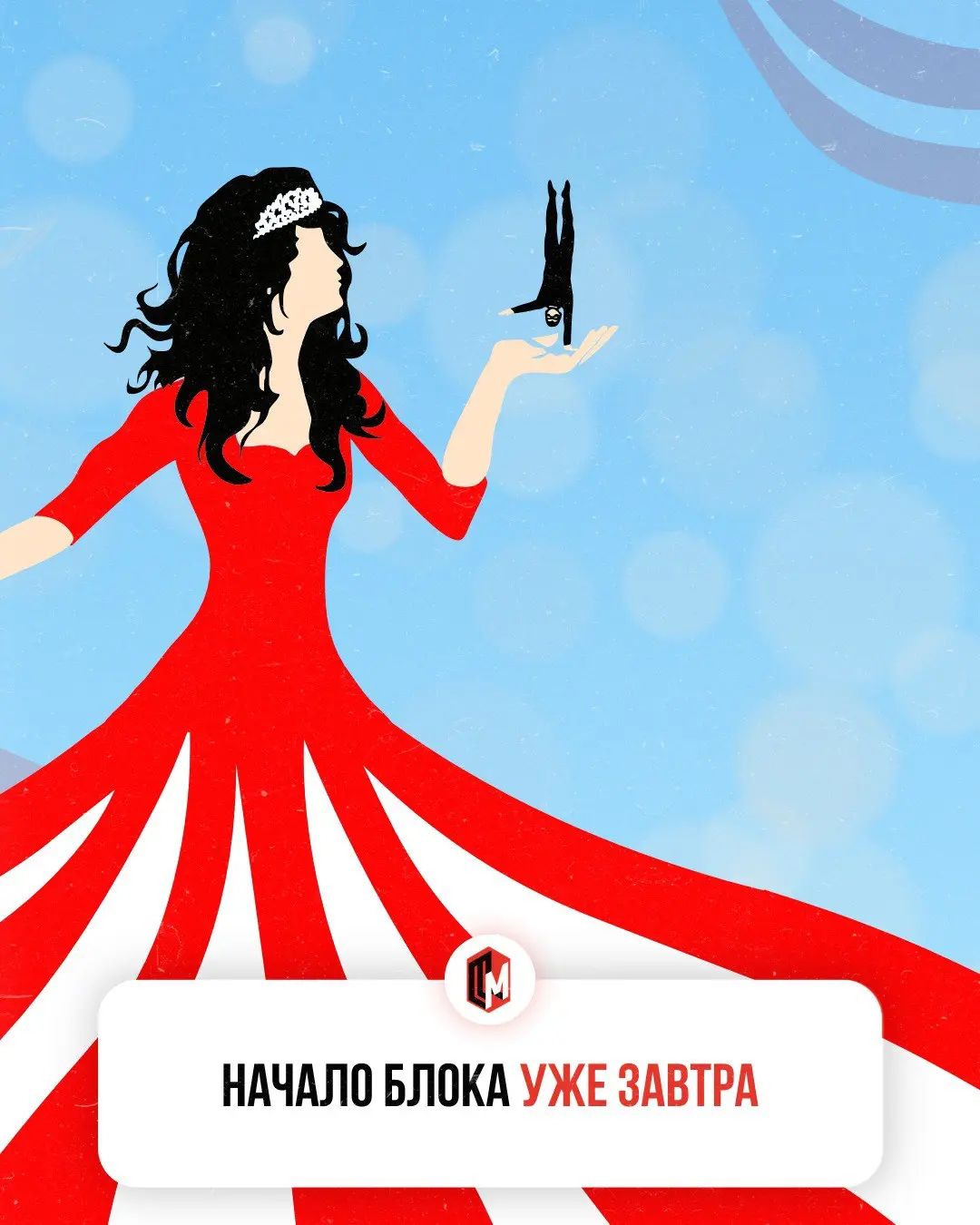 Спектакль Принцесса цирка