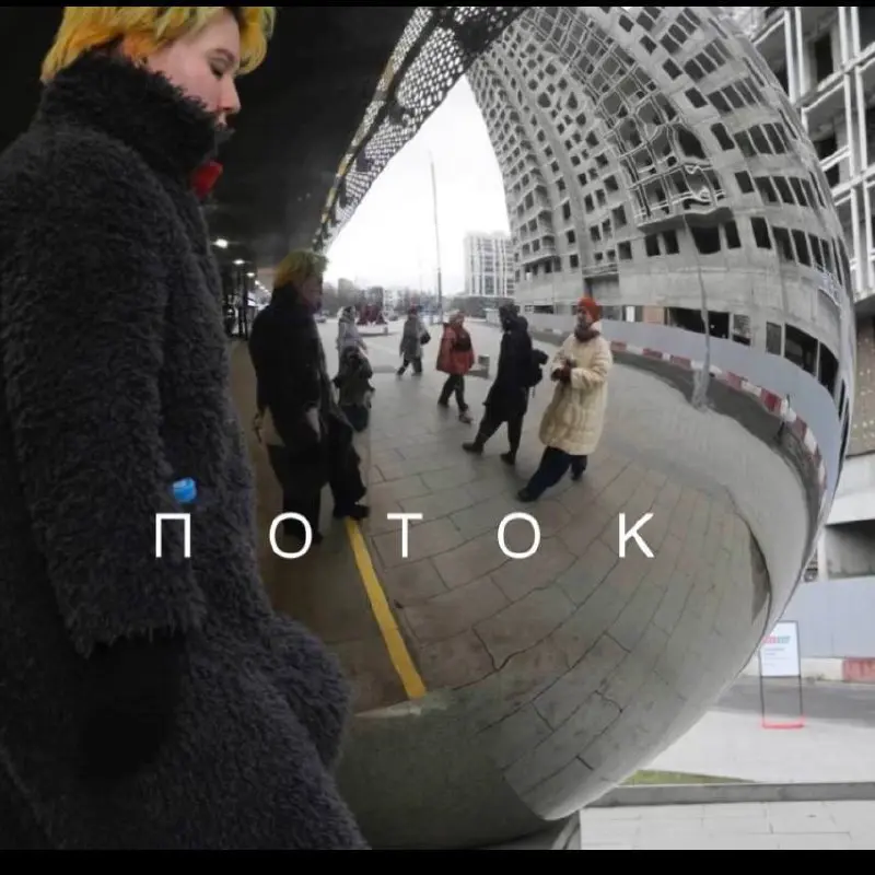 Выпускной перформанс по танцам «Поток»