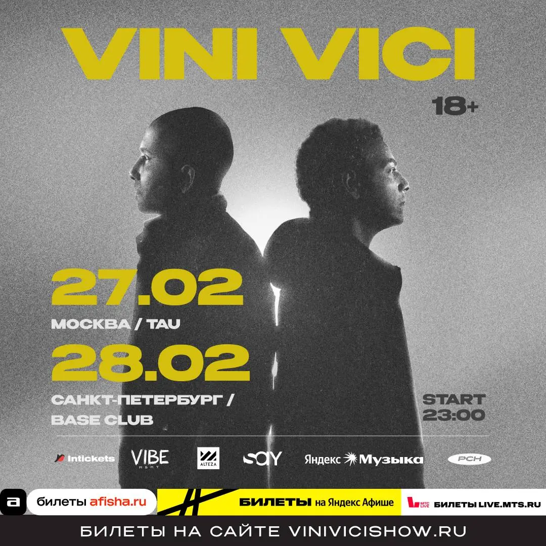 Концерт группы Vini Vici в Москве и Санкт-Петербурге