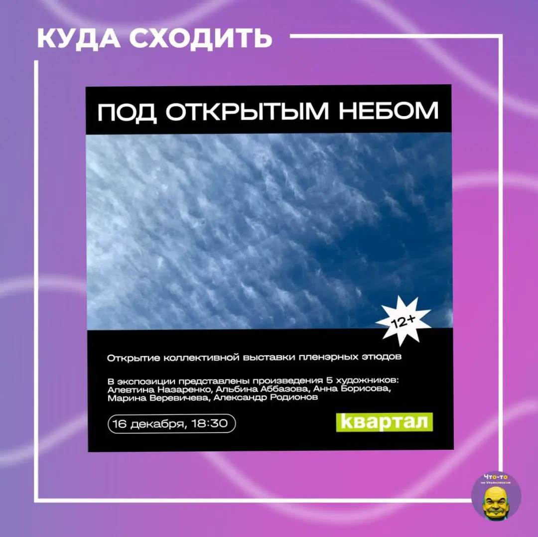 Выставка пленэрных этюдов 'Под открытым небом'