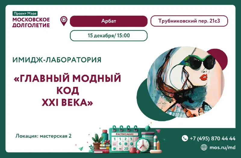 Встреча по теме Главный модный код XXI века