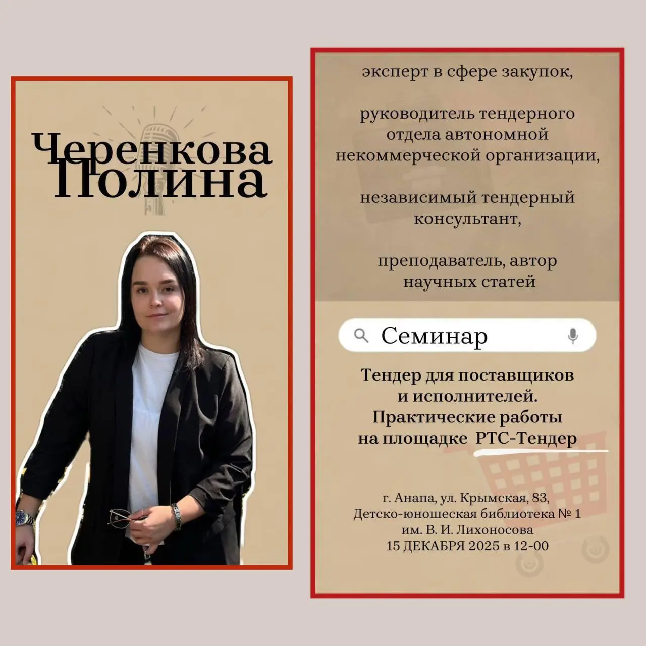 Семинар по теме Тендер для поставщиков и исполнителей