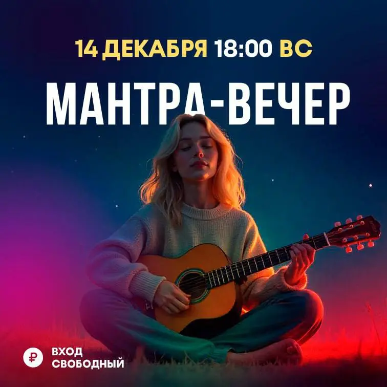 Мантра-медитация «Звук, который меняет всё»