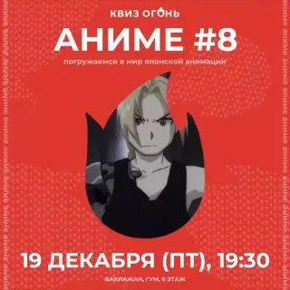 Викторина по аниме