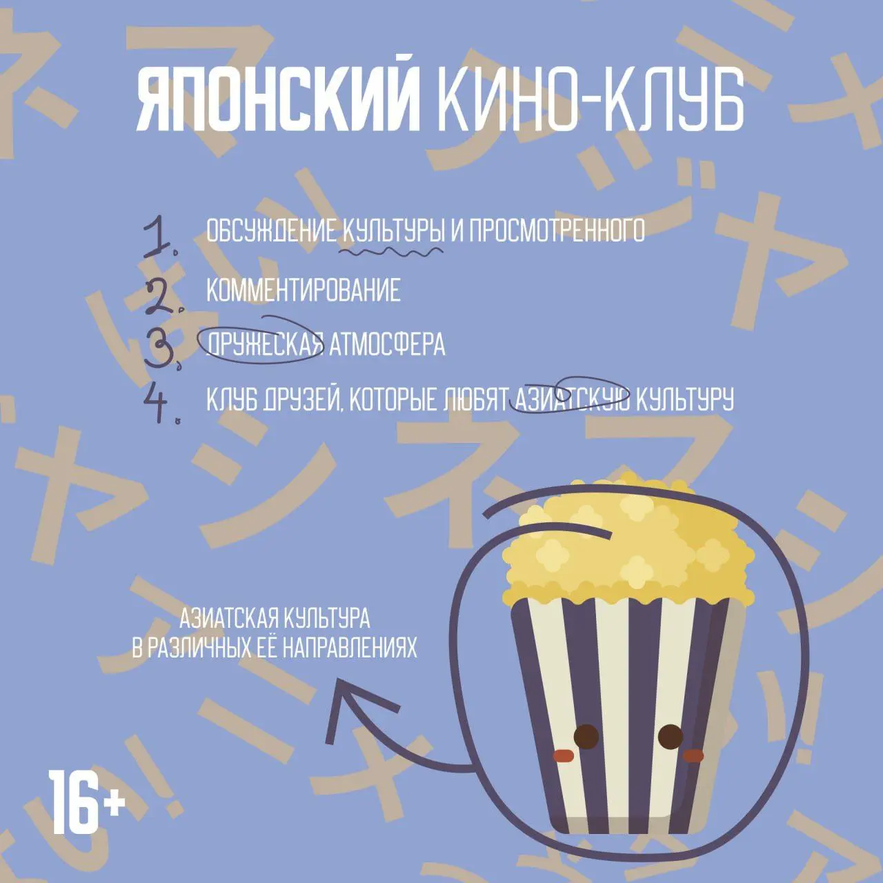 Клуб японского кино о культуре и просмотренном