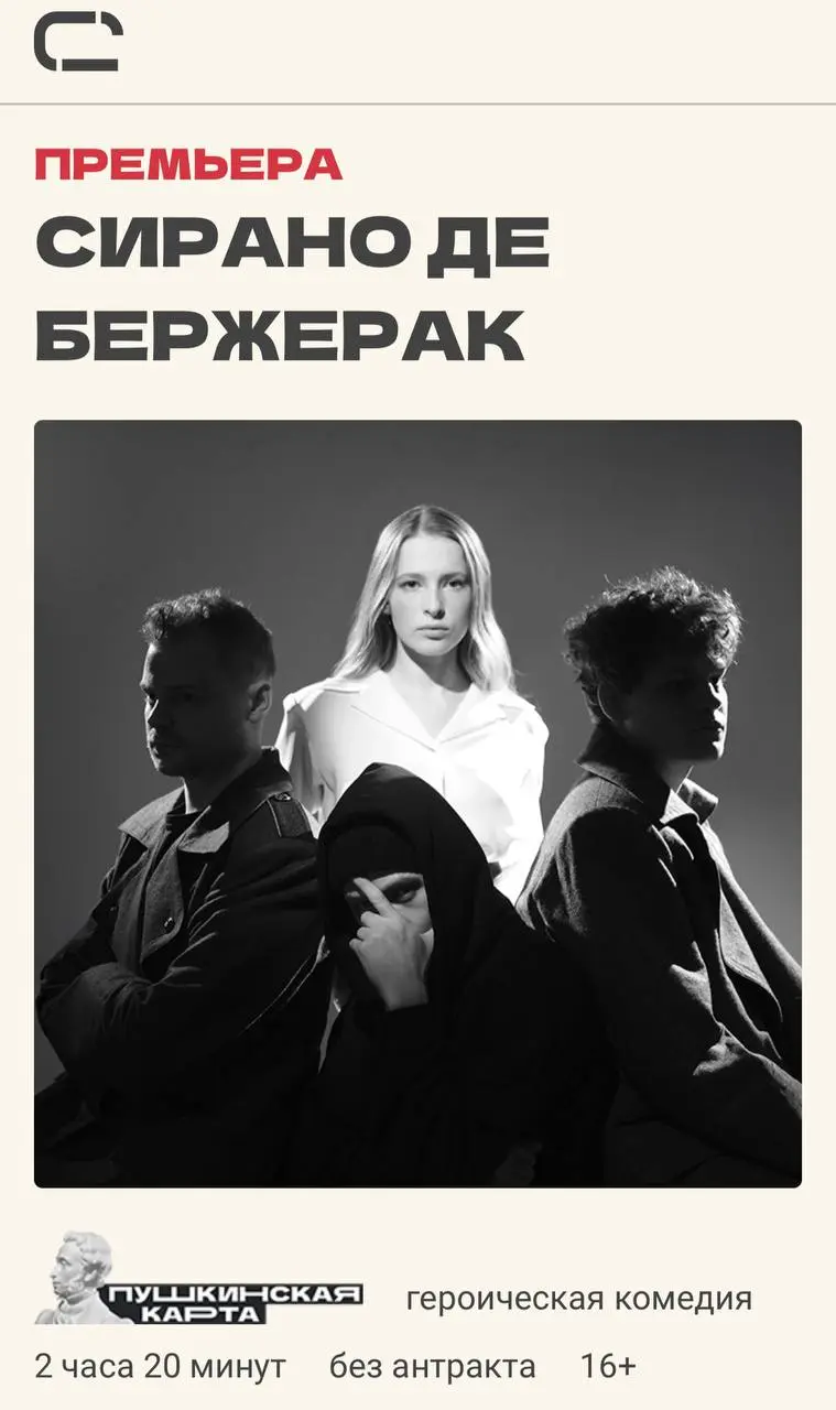 Спектакль Сирано де Бержерак