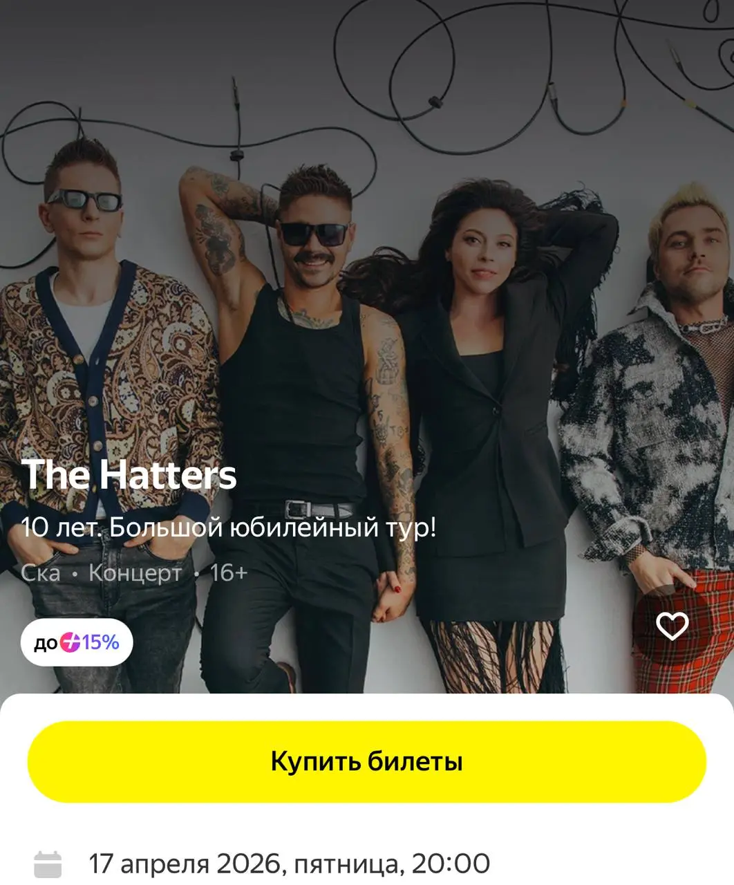 Концерт группы The Hatters