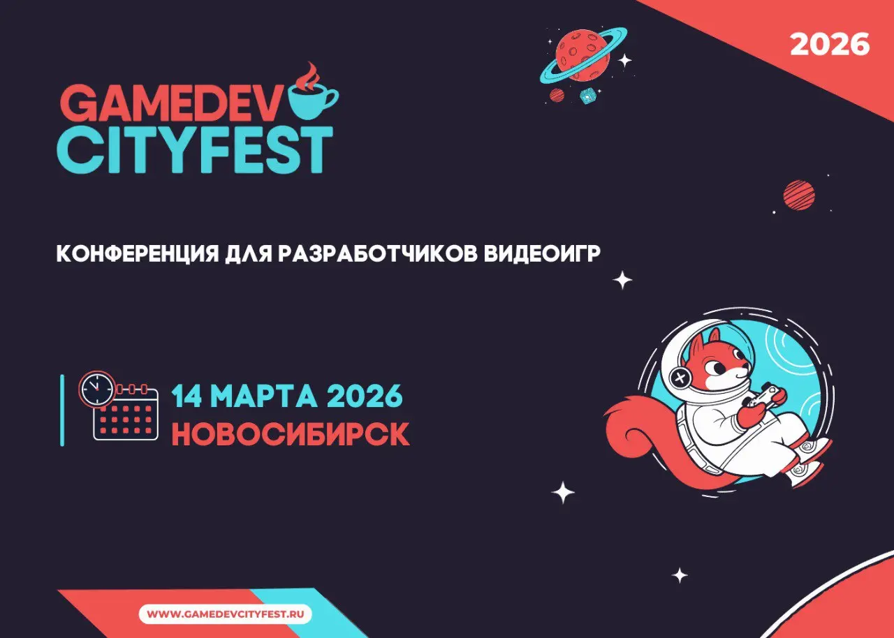 Конференция разработчиков видеоигр Gamedev CityFest