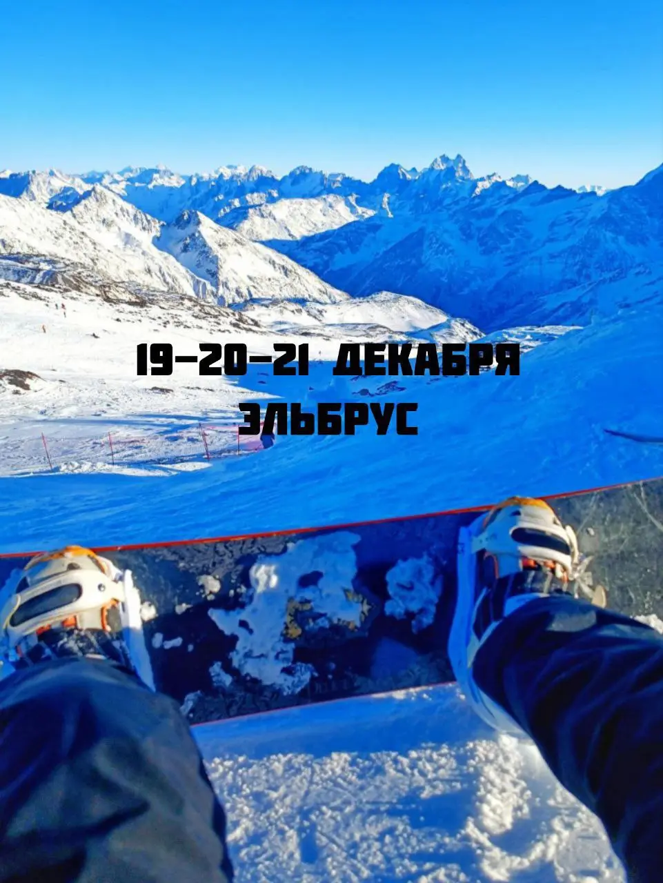 Поездка на Эльбрус с катанием на сноуборде
