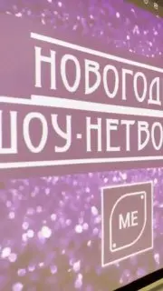 Новогодний корпоратив-нетворкинг