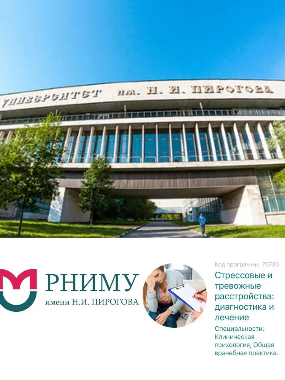 Курс по диагностике и лечению стрессовых расстройств