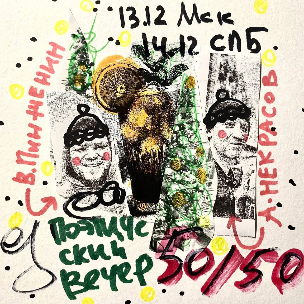 Поэтический коктейль по стихам Вани Пинженина