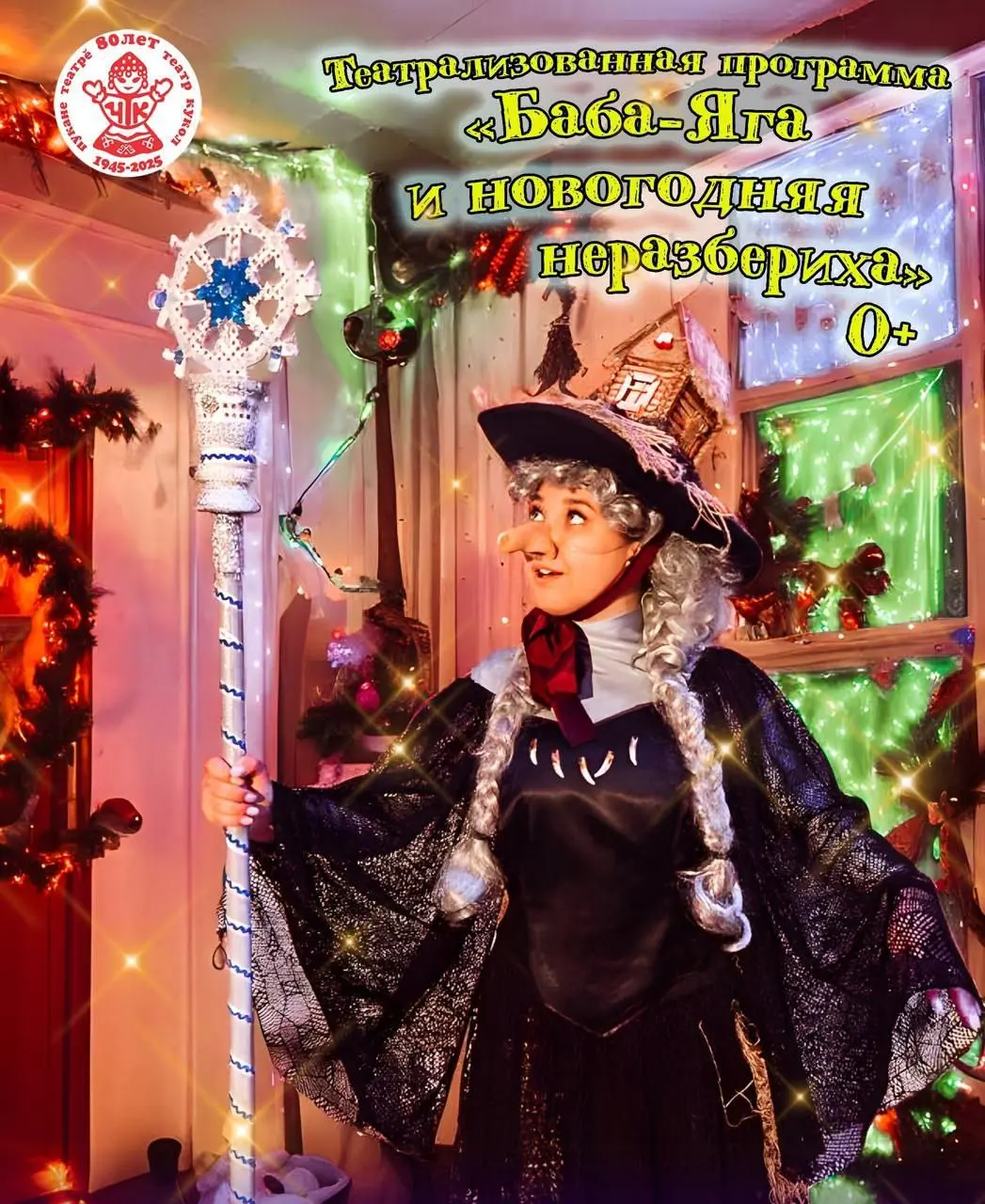 Открытие зимнего проекта Фестиваль незабытых дел