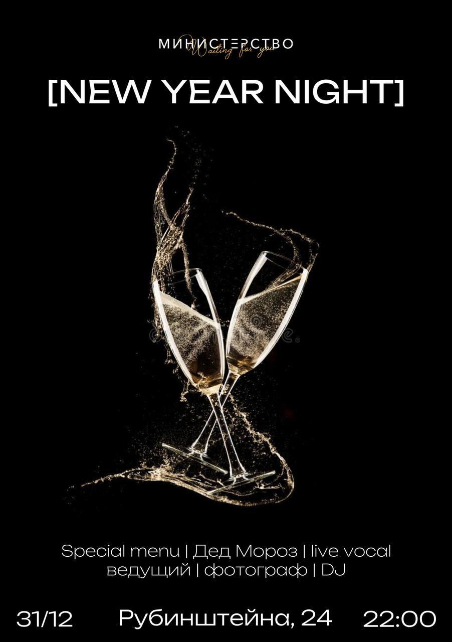 Новый год в кулуарном бар-ресторане «Министерство»