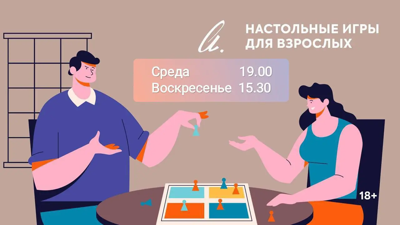 Настольные игры для взрослых