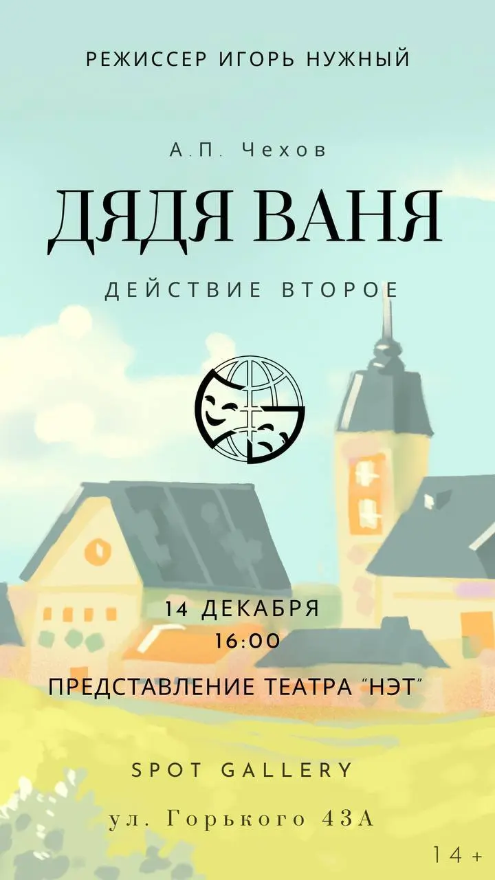 Спектакль по пьесе Чехова